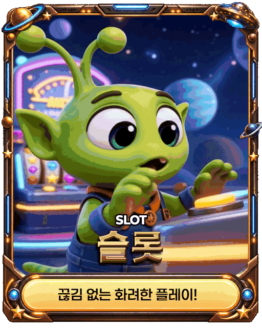 슬롯